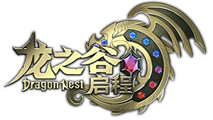 《龙之谷启程》官方网站